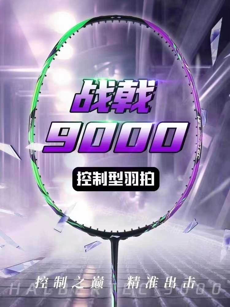 Badminton Yonex Nanoflare - ไม้แบดมินตัน New LiNing-HALBERTEC ZhanJi 9000 8000